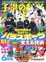 子供の科学